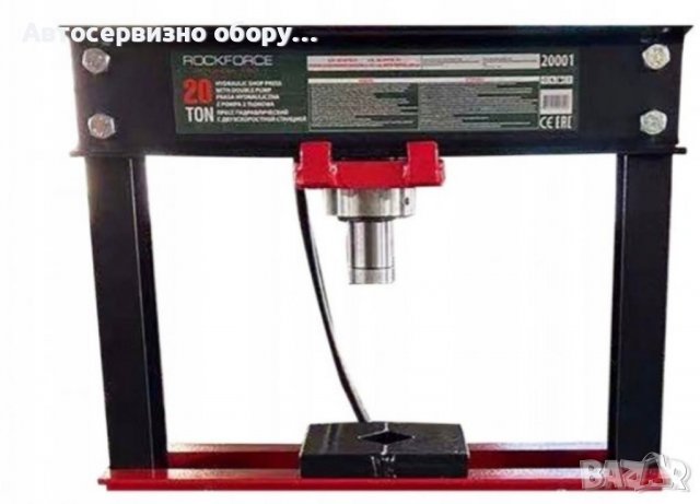 Хидравлична преса 20т Rock Force, снимка 2 - Други инструменти - 37524985