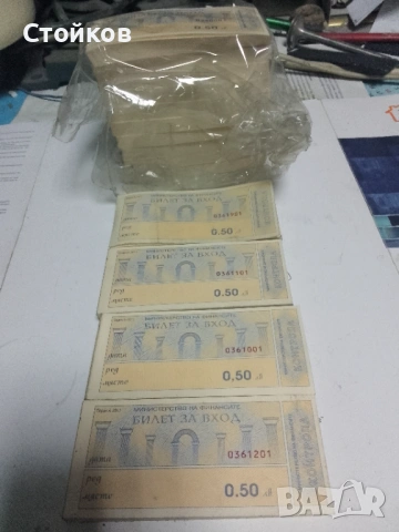 Стари билети от соца