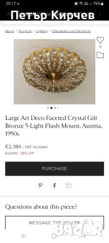 Плафон Ар Деко, снимка 7 - Лампи за таван - 40752950