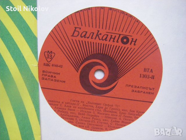 ВТА 1303 - Гости на "Златният Орфей" '71, снимка 3 - Грамофонни плочи - 38013947