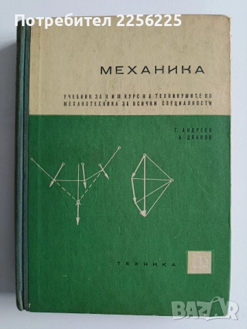 Механика