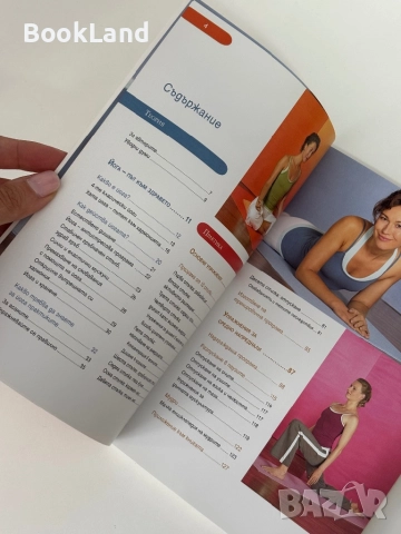 Йога за начинаещи | , снимка 10 - Други - 51846750