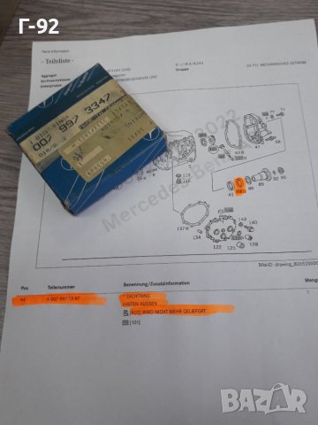 A0079973347**NEU**MERCEDES-BENZ**СЕМЕРИНА ЗА СКОРОСТНА КУТИЯ**, снимка 6 - Части - 37417872