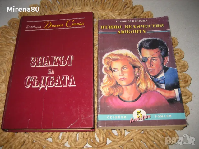 Любовни романи, снимка 4 - Художествена литература - 48018142