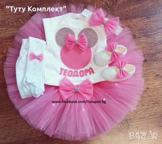 Намалени туту комплекти  за малки принцеси 