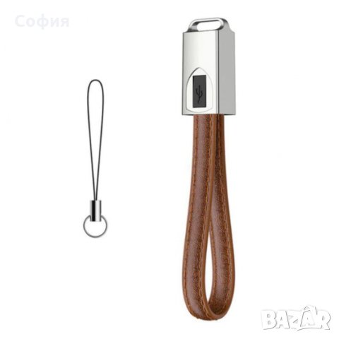 Уникален, кожен ключодържател и USB кабел за бързо зареждане към USB Type C, Micro и iOS НАЛИЧНО!!!, снимка 2 - USB кабели - 31976744