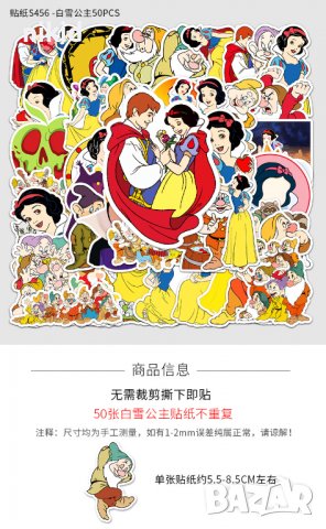 50 бр Снежанка и Седемте Джуджета самозалепващи лепенки стикери за украса декор, снимка 4 - Други - 36876908
