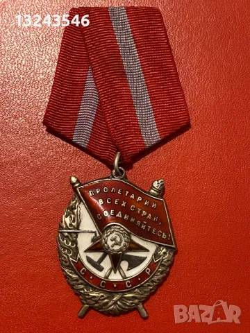 Съветски орден червено знаме СССР