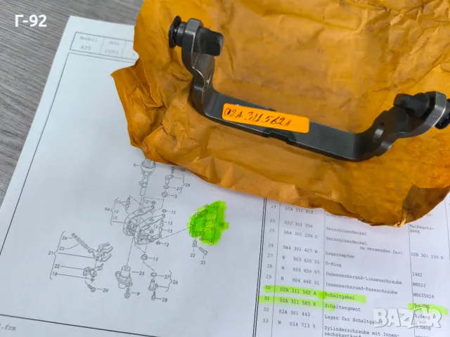 02A311585 K=02A311562A**НОВО**VAG**AUDI**VW**Селекторна вилка**5 -та скорост**, снимка 4 - Части - 49842902