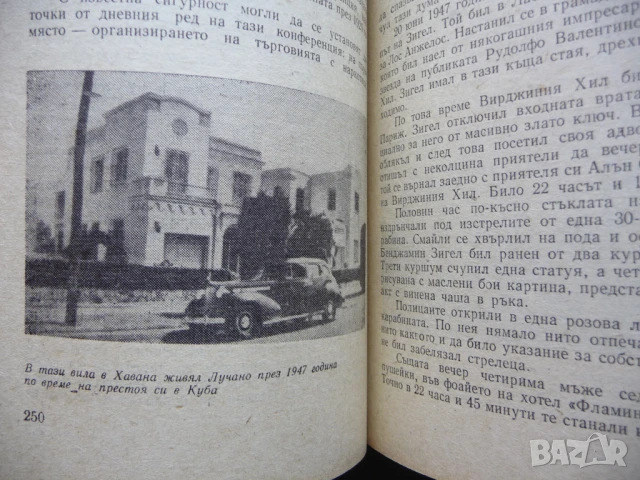 Който не мълчи, ще умре Документален разказ мафията Клаус Полкен Хорст Шепоник Сицилия Коза Ностра, снимка 5 - Художествена литература - 50816313