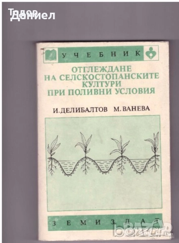 Учебници за техникумите, снимка 15 - Учебници, учебни тетрадки - 51533361