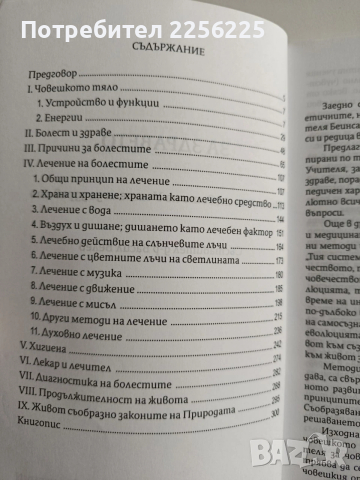 За здравето, снимка 5 - Специализирана литература - 54327089