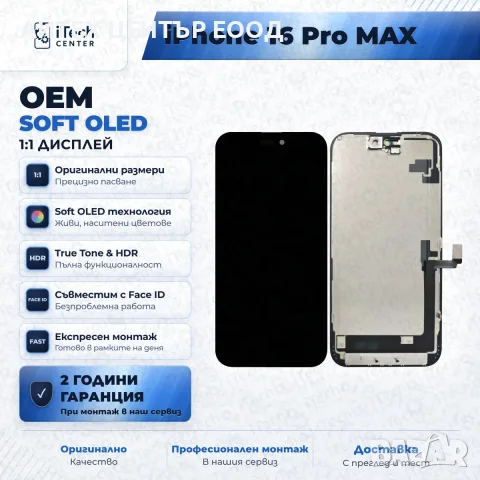 Дисплей за iPhone 16 Pro Max — OLED, оригинално качество