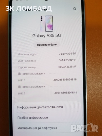 Samsung Galaxy A35 5G 128GB 6GB RAM Dual, снимка 2 - Samsung - 52571167