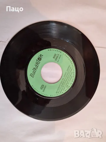 Малка плоча - сингъл/ИЗ РЕПЕРТОАРА НА ДАНТ ПИРИН 