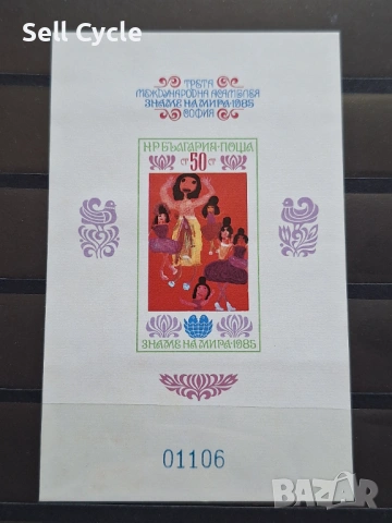 ✅БЛОКОВА МАРКА - ТРЕТА АСАМБЛЕА - ЗНАМЕ ВА МИРА 1985 Г.❗