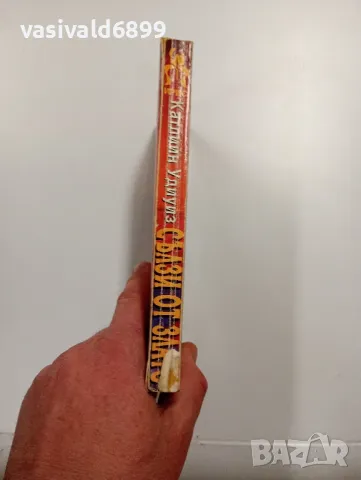 Катлийн Удиуиз - Сълзи от злато , снимка 2 - Художествена литература - 48992830