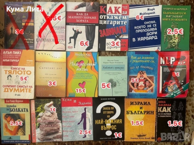 Езотерика, диети, рецепти, самопомощ, психология, снимка 10 - Езотерика - 53832481