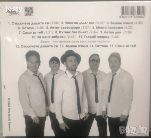 Атлас - Отключете душите си, снимка 2 - CD дискове - 37479408