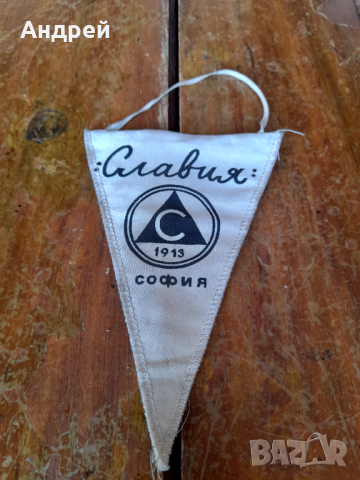 Стар флаг,флагче Славия #5