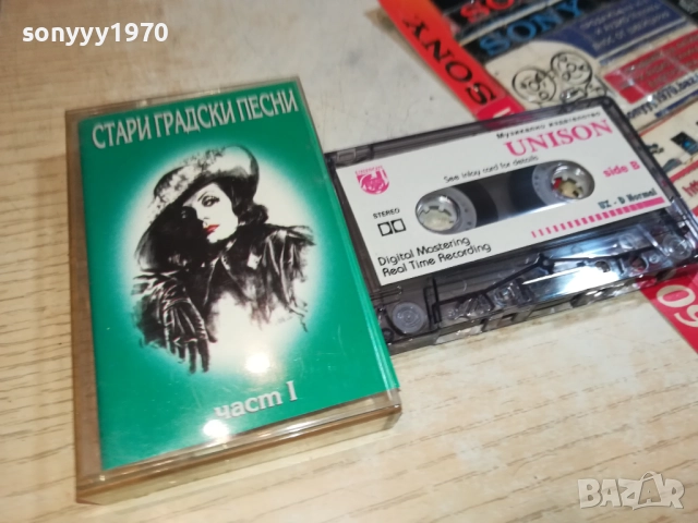 СТАРИ ГРАДСКИ ПЕСНИ 1-UNISON TAPE 0309251102, снимка 8 - Аудио касети - 51588919