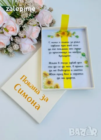 Лазерно гравирана покана за кръстник, кръстница, кръстници, снимка 9 - Покани - 47751694