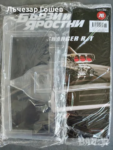 Бързи и яростни № 63- 77., снимка 6 - Колекции - 49385458