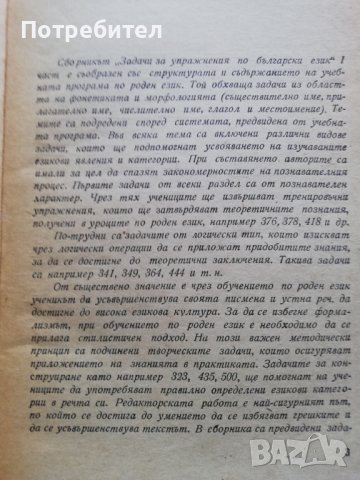 Задачи за упражнения по български език, снимка 3 - Специализирана литература - 38293500