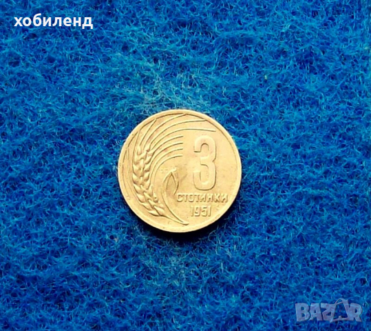 3 стотинки 1951-в качество-ЛЕНИНГРАДСКА, снимка 2 - Нумизматика и бонистика - 36513092