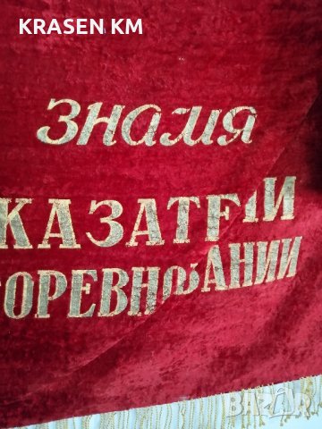 Ленин знаме. , снимка 2 - Други ценни предмети - 40211562