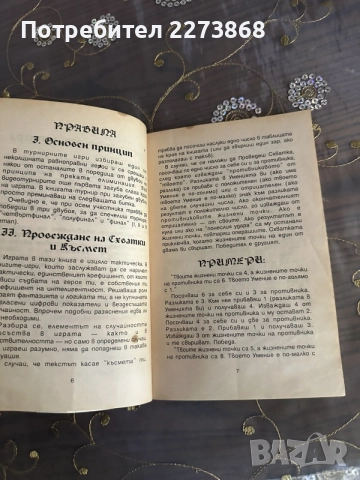 Майстори на меча,книга-игра, снимка 2 - Художествена литература - 56378294