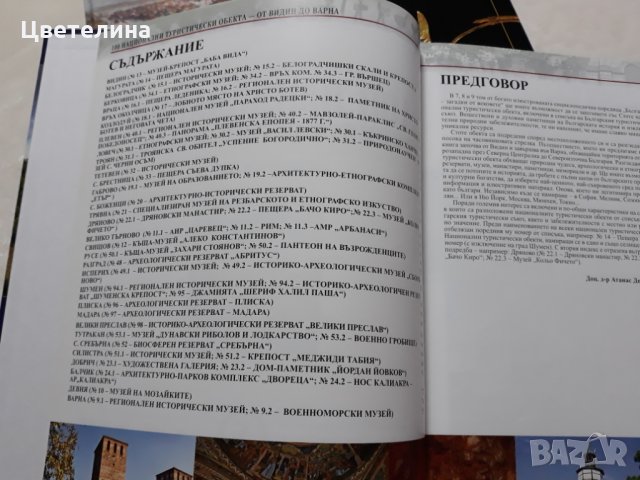 История на България , снимка 2 - Енциклопедии, справочници - 31655149