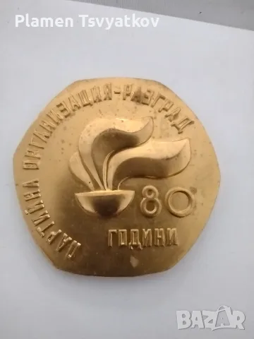 Почйтен знак на БКП, снимка 3 - Антикварни и старинни предмети - 56133812
