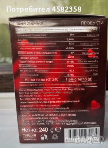 ❤️ THEMRA Epimedyumlu Macun 240g – Билкова паста с епимедиум 🌿 Натурален афродизиак, снимка 4 - Хранителни добавки - 51597913