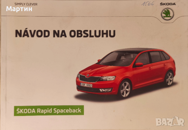 SKODA RAPID Ръководство за употреба _ Словенски език
