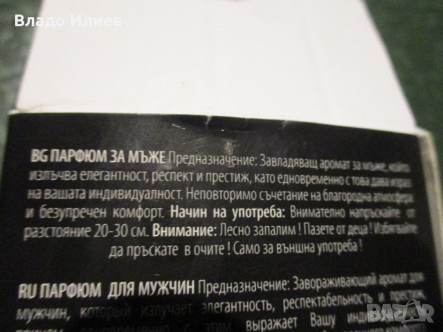 Парфюм за мъже Биофреш с розово масло нов неизползван, снимка 2 - Мъжки парфюми - 31582244