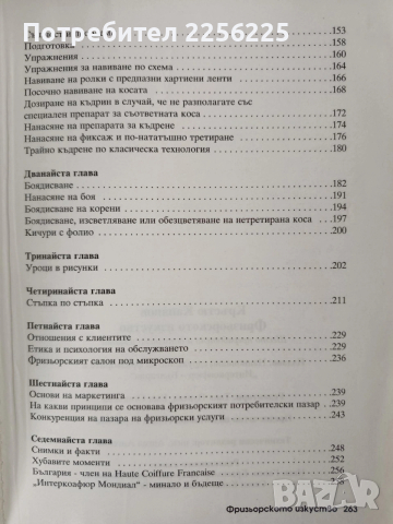 Фризьорското изкуство, снимка 8 - Специализирана литература - 54183501