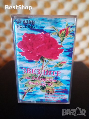 Звездите на Българския Фолклор '95