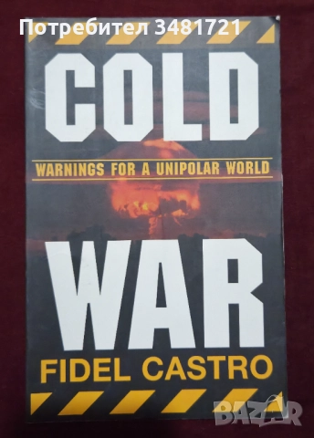 Кастро - Студената война и заплахата от еднополярен свят / Cold War. Warnings for a Unipolar World, снимка 1