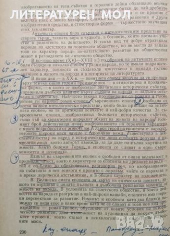 Теория на литературата. Начален курс. В. И. Сорокин, 1960г., снимка 2 - Други - 30551635