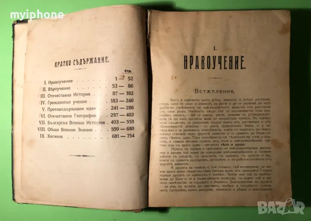 Стара Книга Поучения за Войника и Гражданина /Соларов 1928 г, снимка 6 - Антикварни и старинни предмети - 49159768