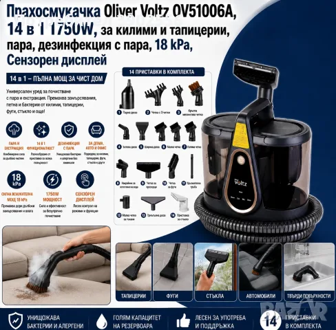прахосмукачка за килими и мебели 