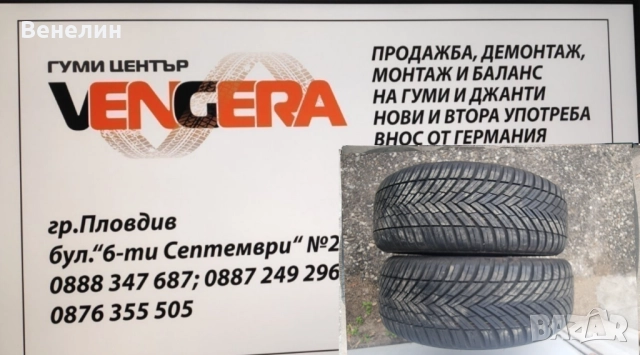 2бр.Всесезонни гуми TOYO 195x55x15ц.Внос от Германия. 