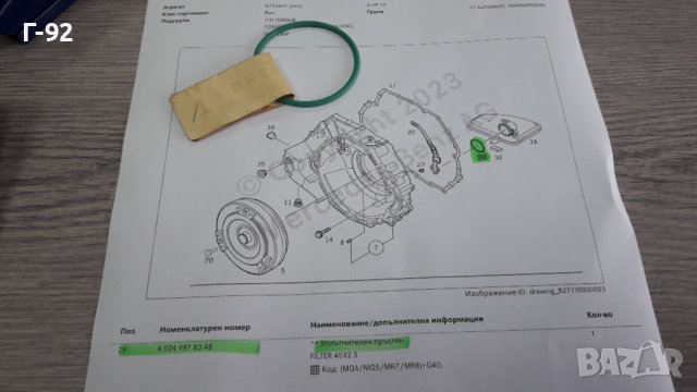 A0249978348**NEU**Mercedes Benz**723. **УПЛЪТНЕНИЕТО ЗА МАСЛЕНИЯТ ФИЛТЪР НА СКОРОСТИТЕ *(, снимка 3 - Части - 40535806