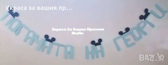 Надпис за бебешка погача , снимка 3 - Други - 32066735