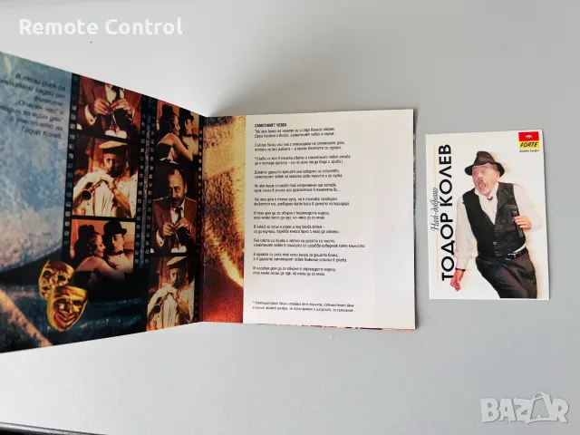 CD ТОДОР КОЛЕВ - НАЙ-ДОБРОТО (1999), снимка 3 - CD дискове - 56252029