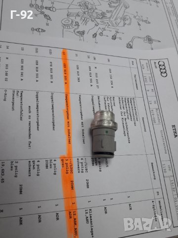 053919501A**NEU**VAG**VW**AUDI** ТЕМПЕРАТУРЕН ДАТЧИК **, снимка 5 - Части - 37637270