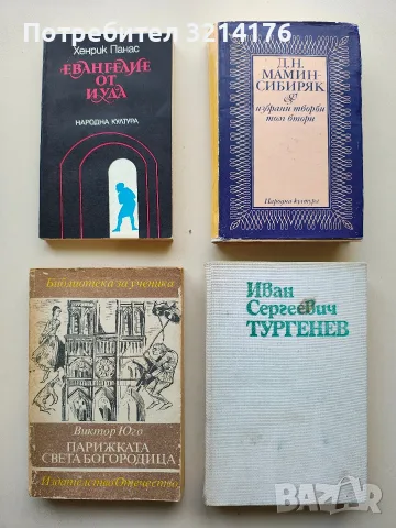 Съчинения в шест тома. Том 4 - Иван С. Тургенев