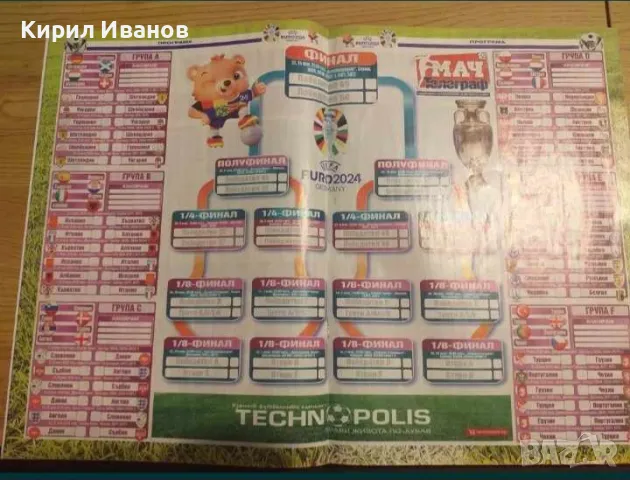 Списание Евро 2024 + специално приложение + луксозен плакат, снимка 2 - Списания и комикси - 47664586