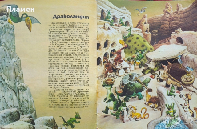 Боско. Книга 6 Тони Улф , снимка 2 - Детски книжки - 51799857